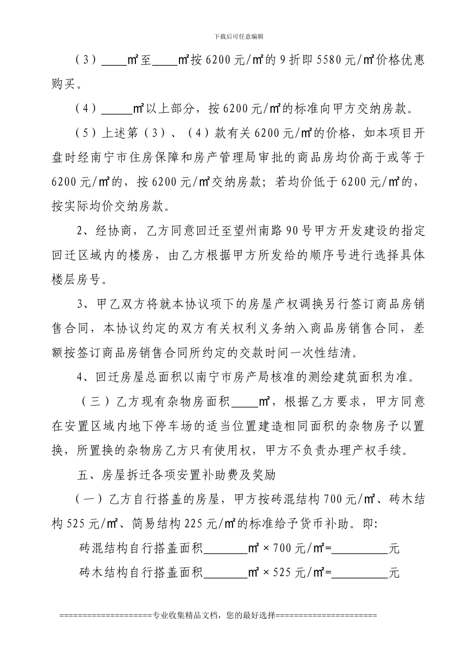 房改房协议书_第3页