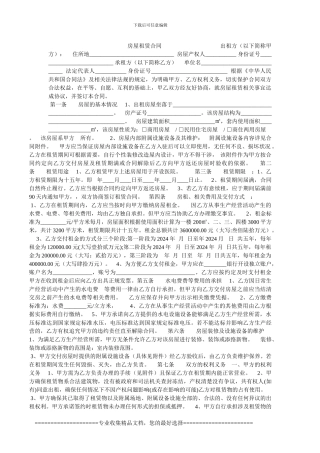 房租合同Microsoft-Word-文档