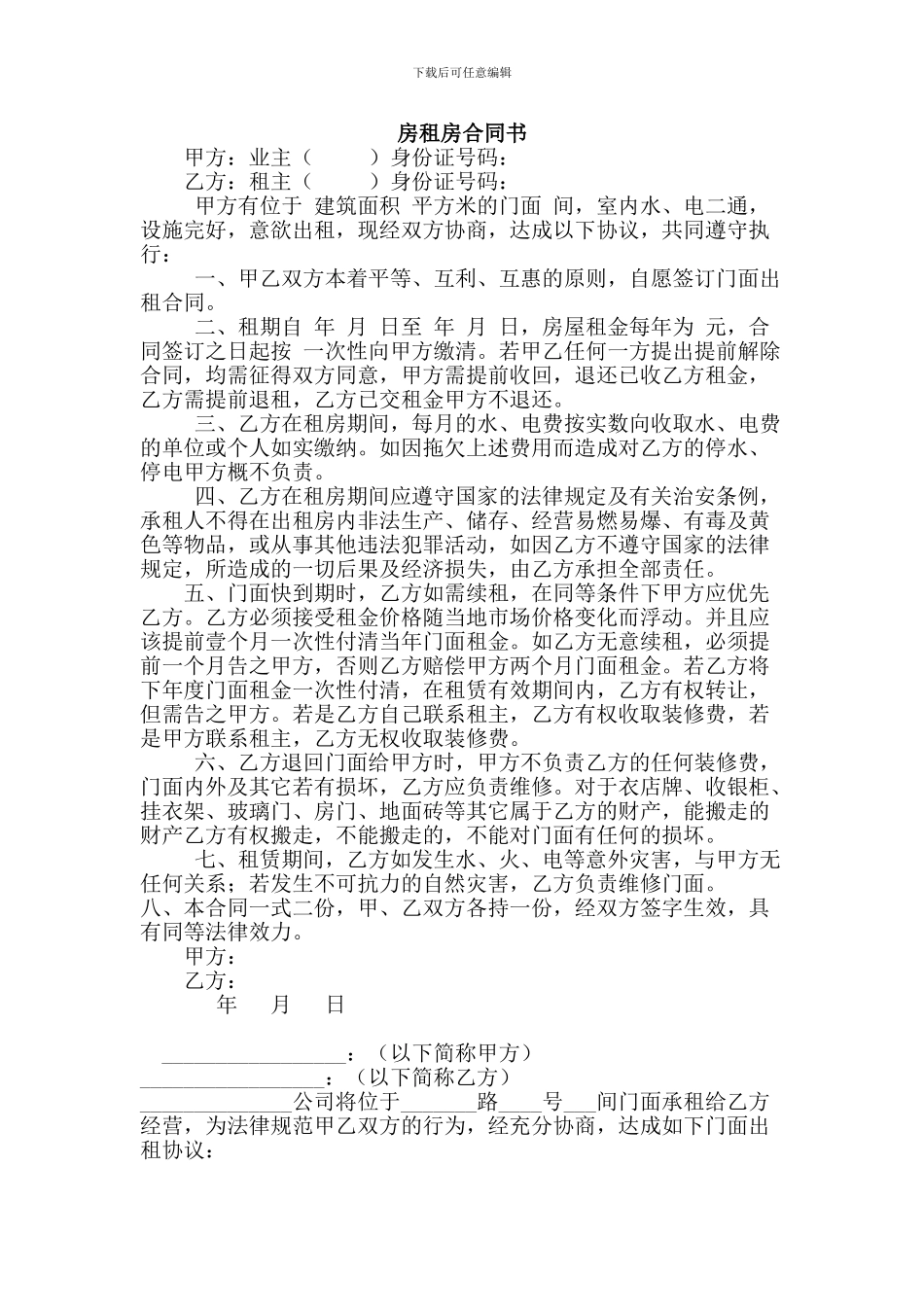 房租房合同书_第1页