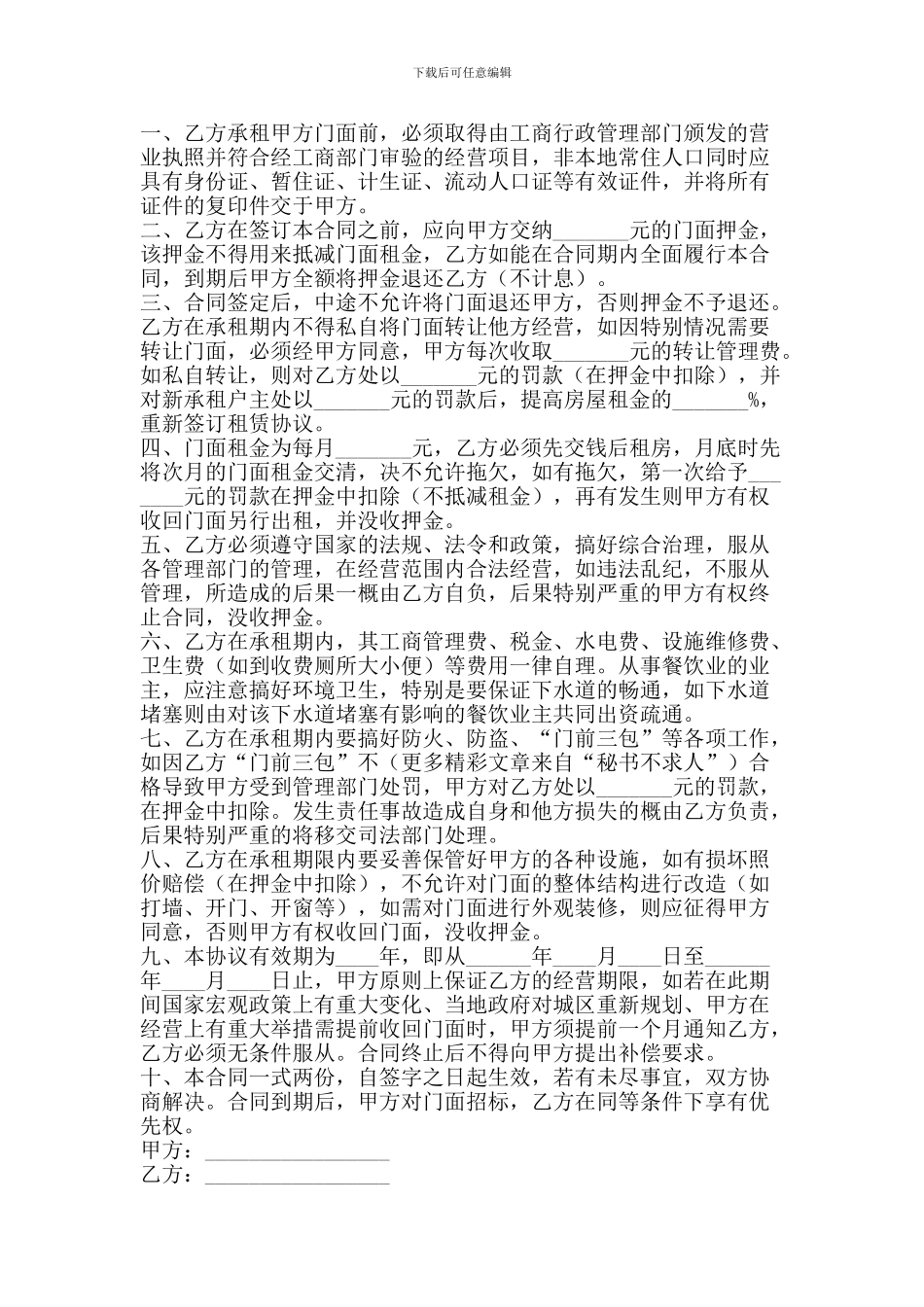 房租房合同书_第2页