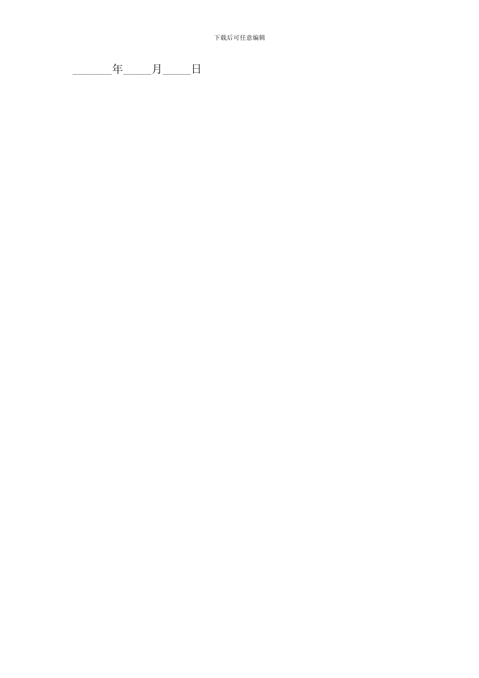 房租房合同书_第3页