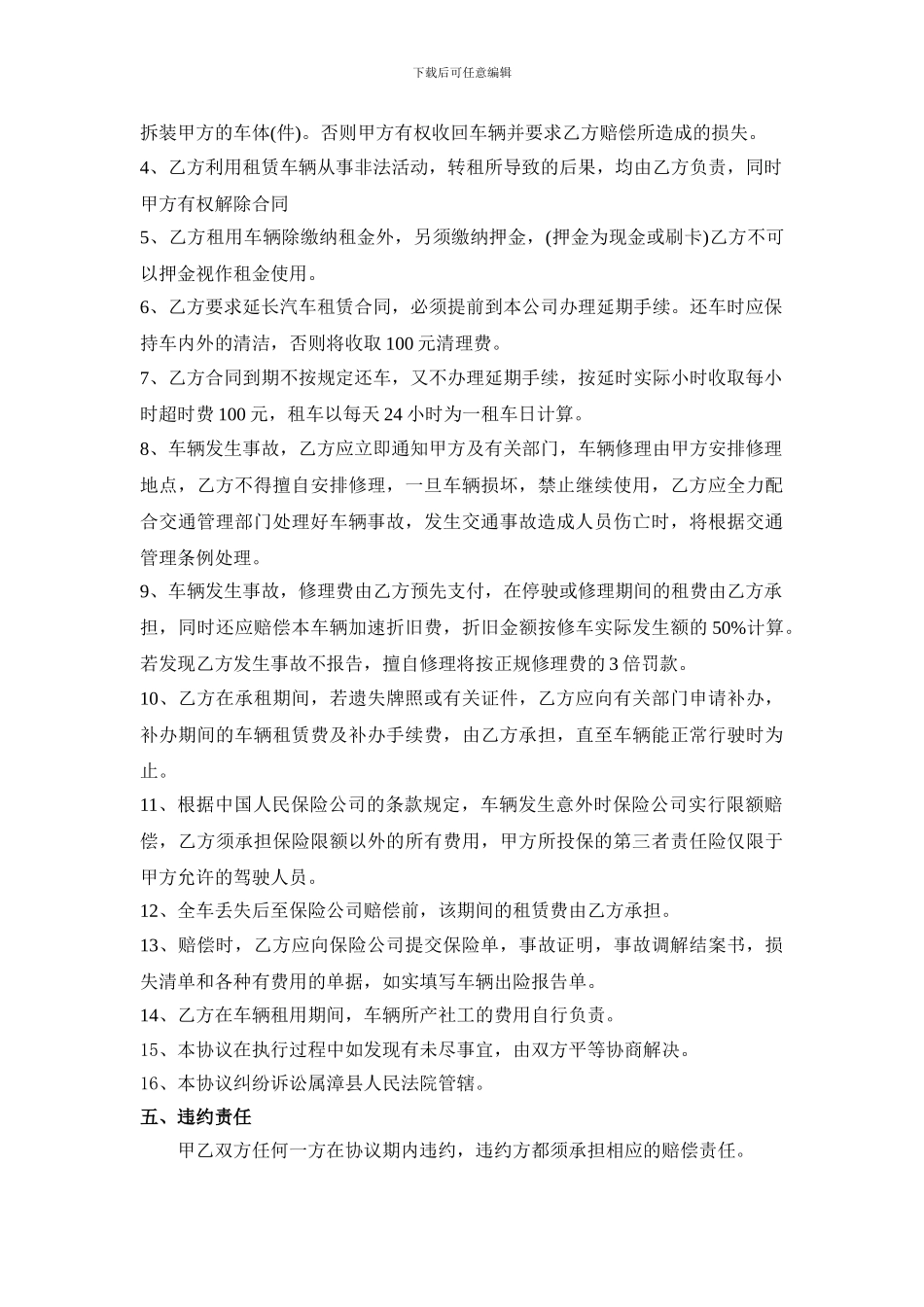 房车租赁协议书_第2页