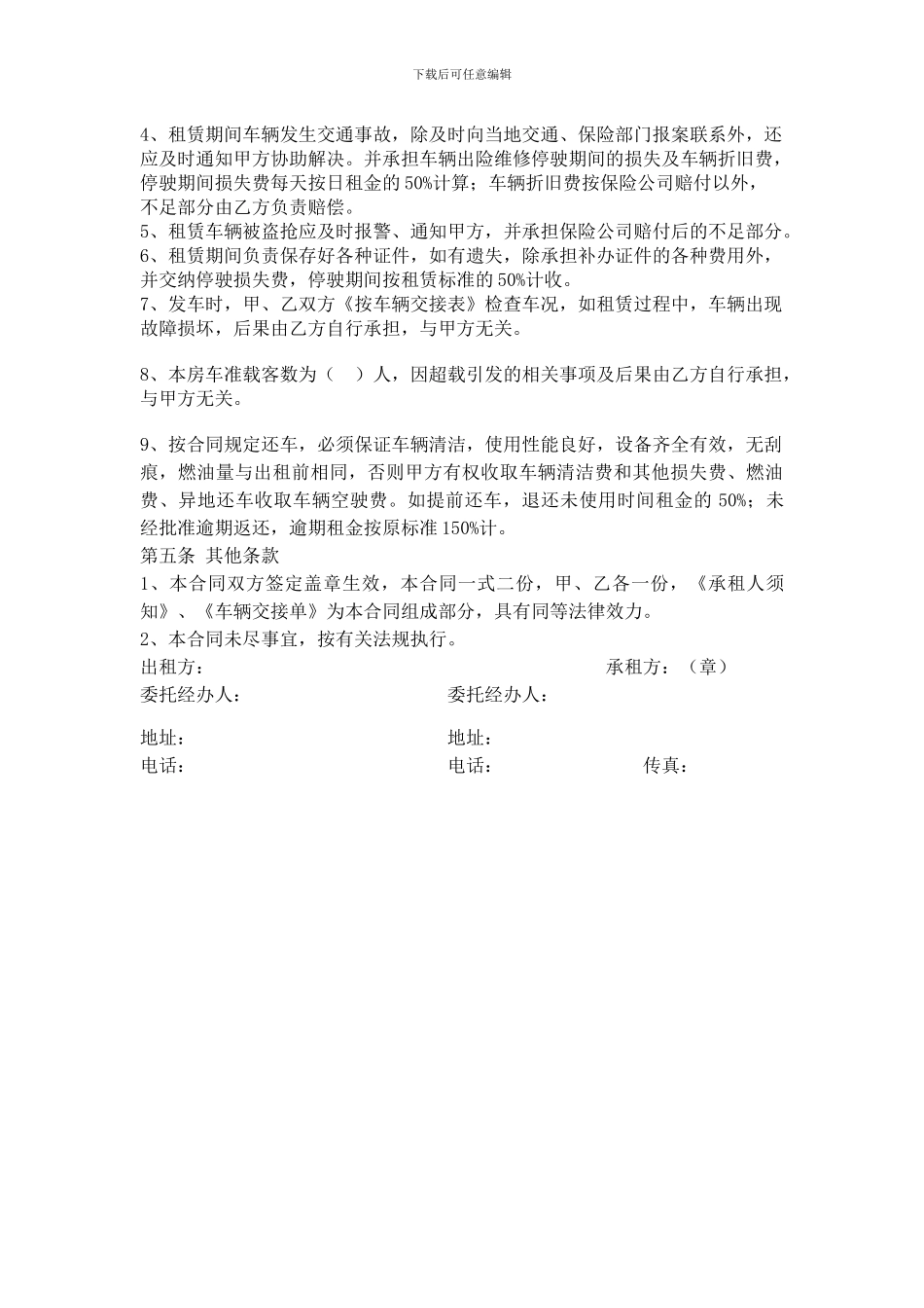 房车租赁合同_第2页