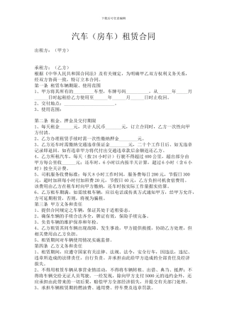 房车租赁合同