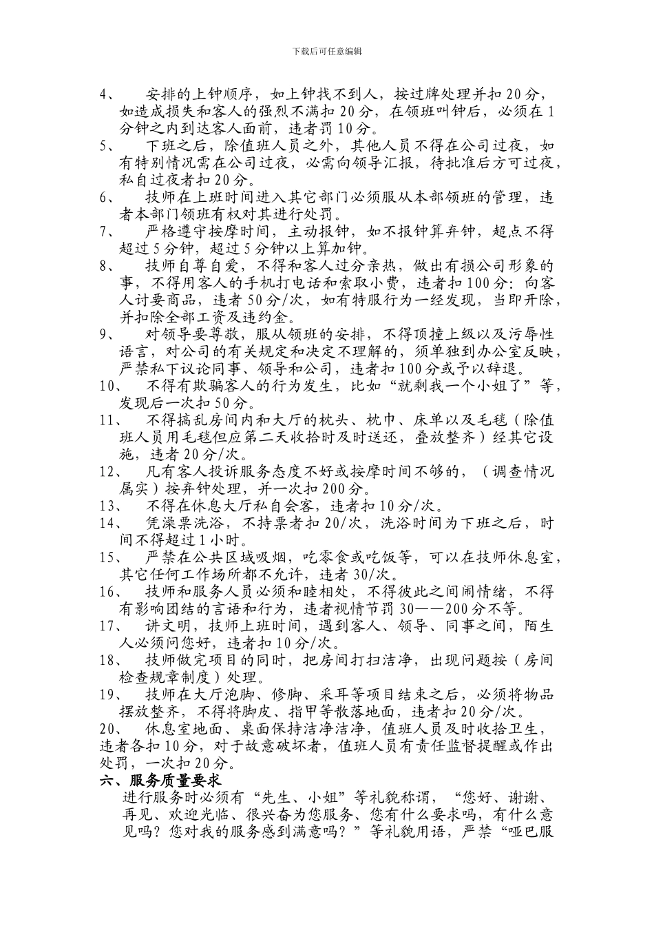 房间卫生制度_第2页