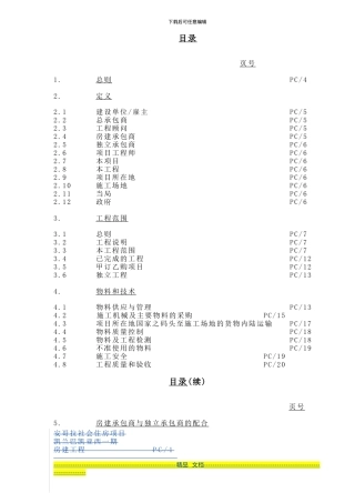 房建专用合同条件