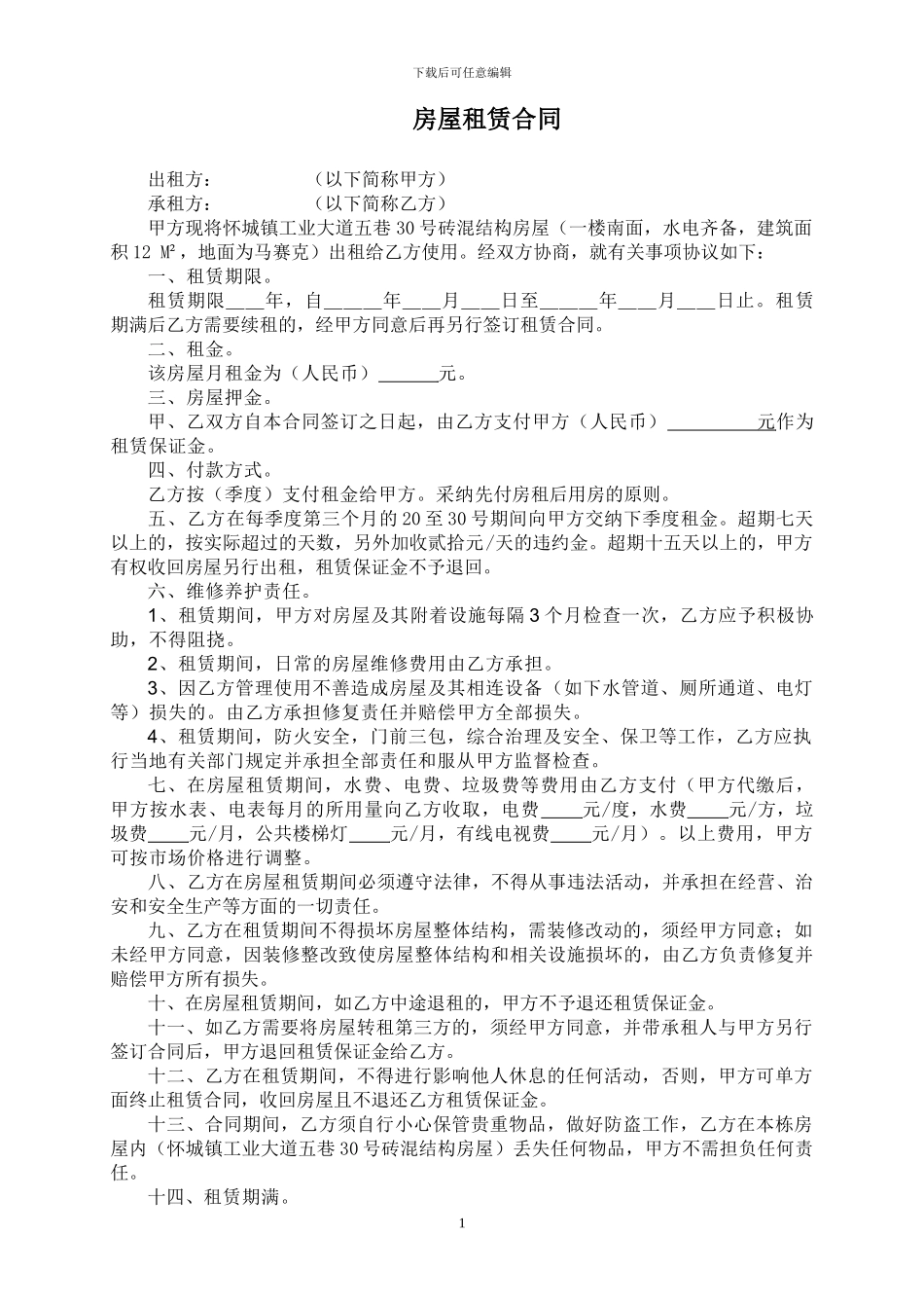 房间：房屋租赁合同--_第1页