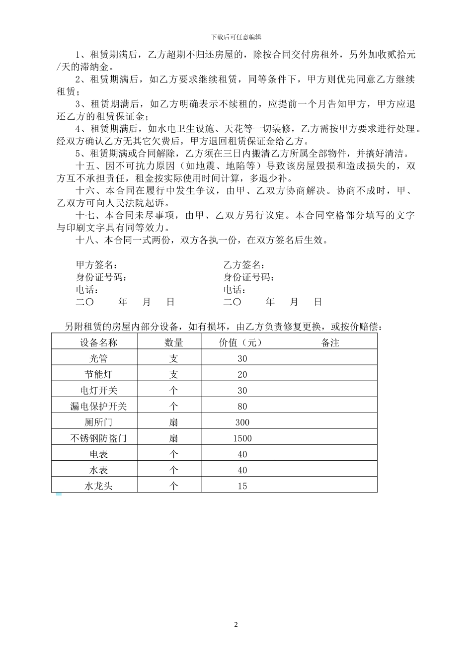 房间：房屋租赁合同--_第2页