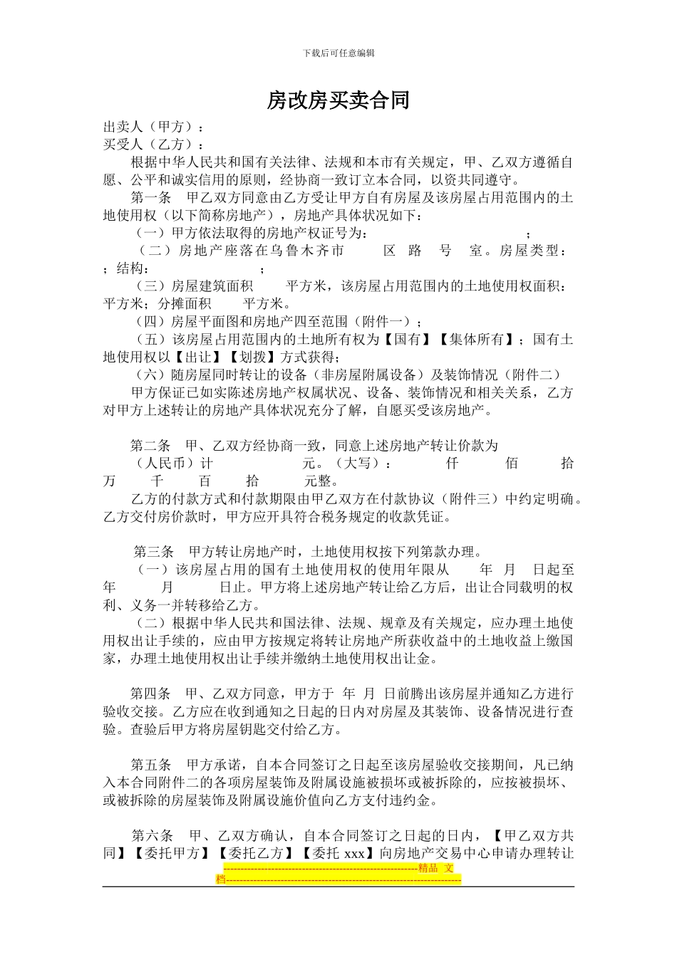 房改房买卖合同_第1页