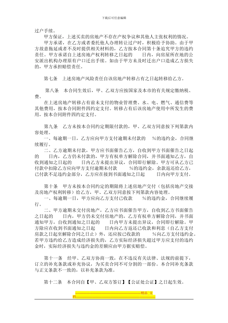 房改房买卖合同_第2页