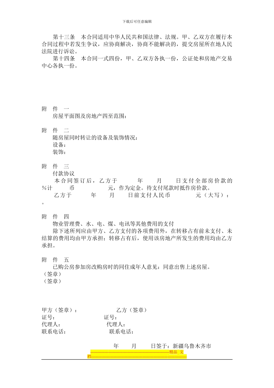 房改房买卖合同_第3页