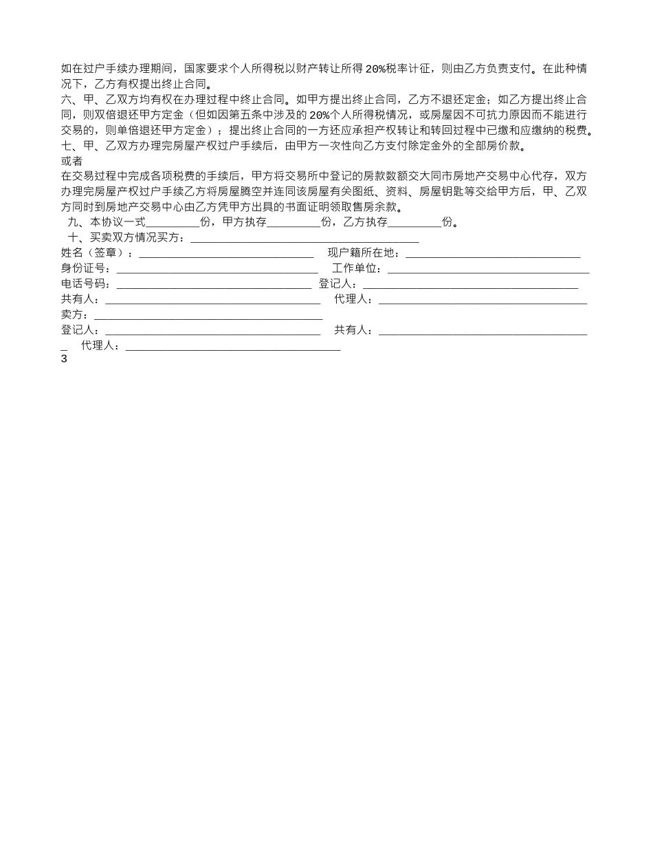 房改房买卖合同范本_第3页