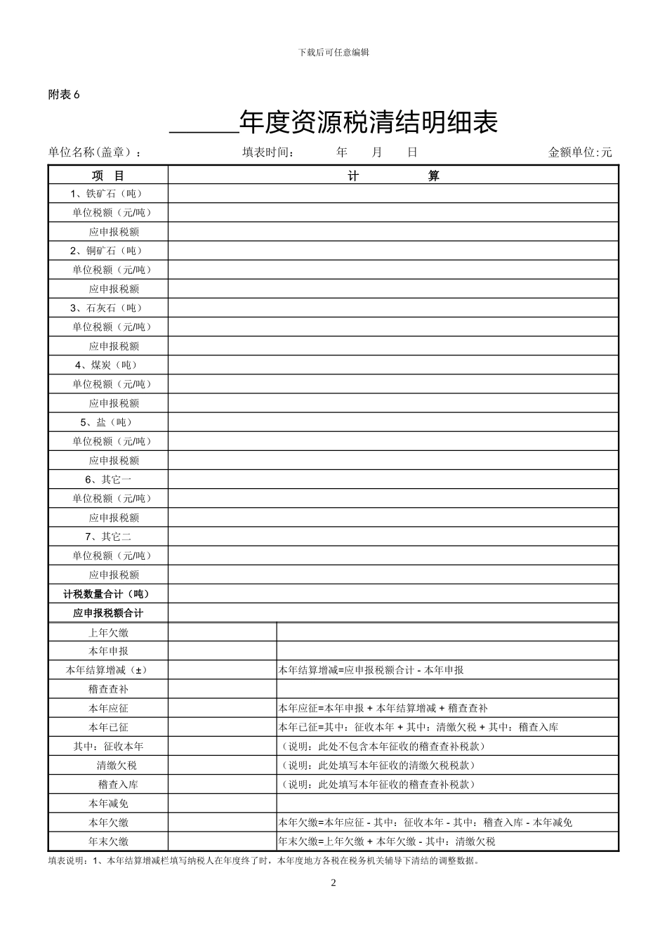 所得税汇算清缴表格_第2页