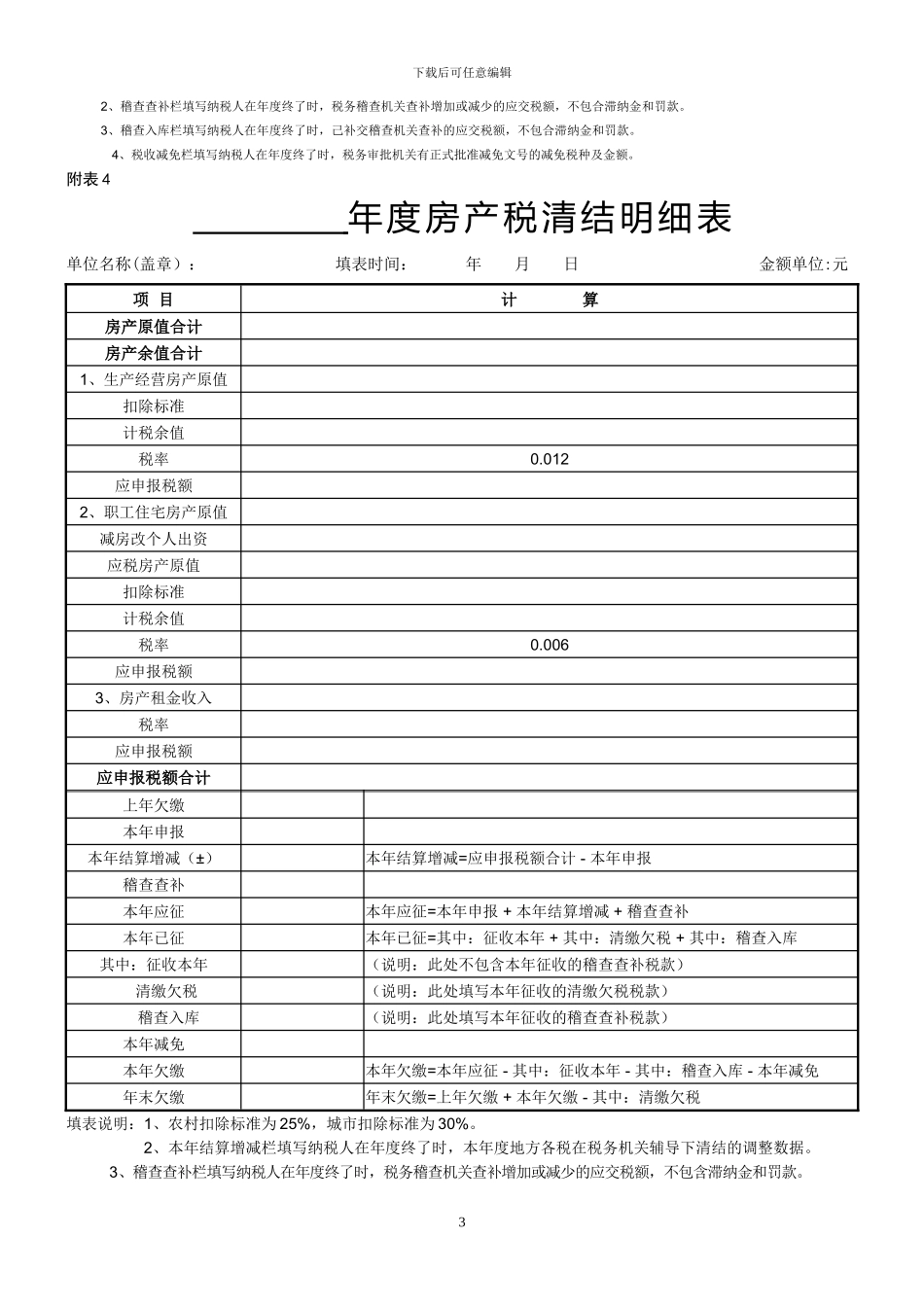 所得税汇算清缴表格_第3页