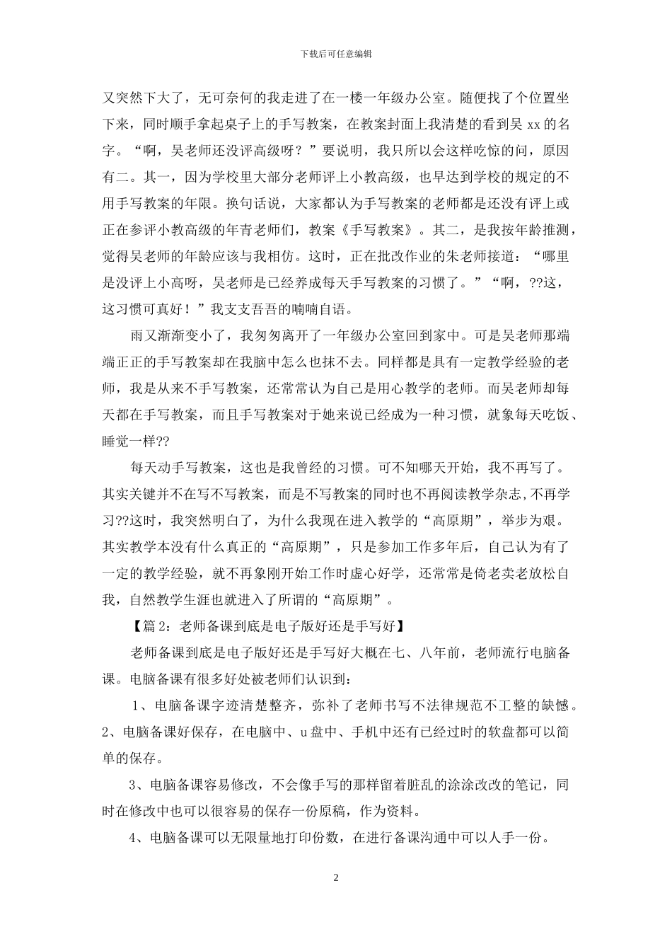 手写教案模板例子_第2页