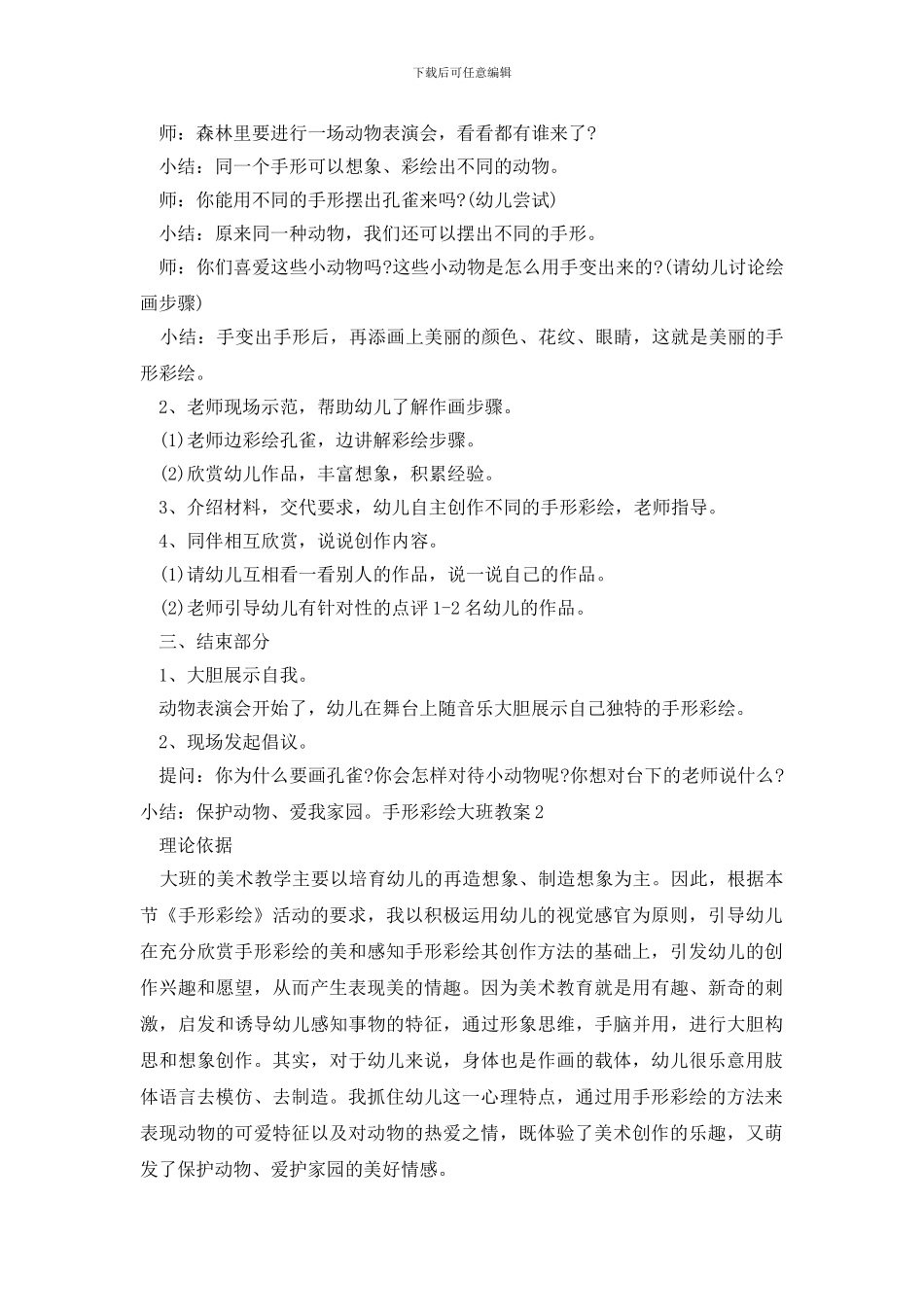 手形彩绘大班教案_第2页