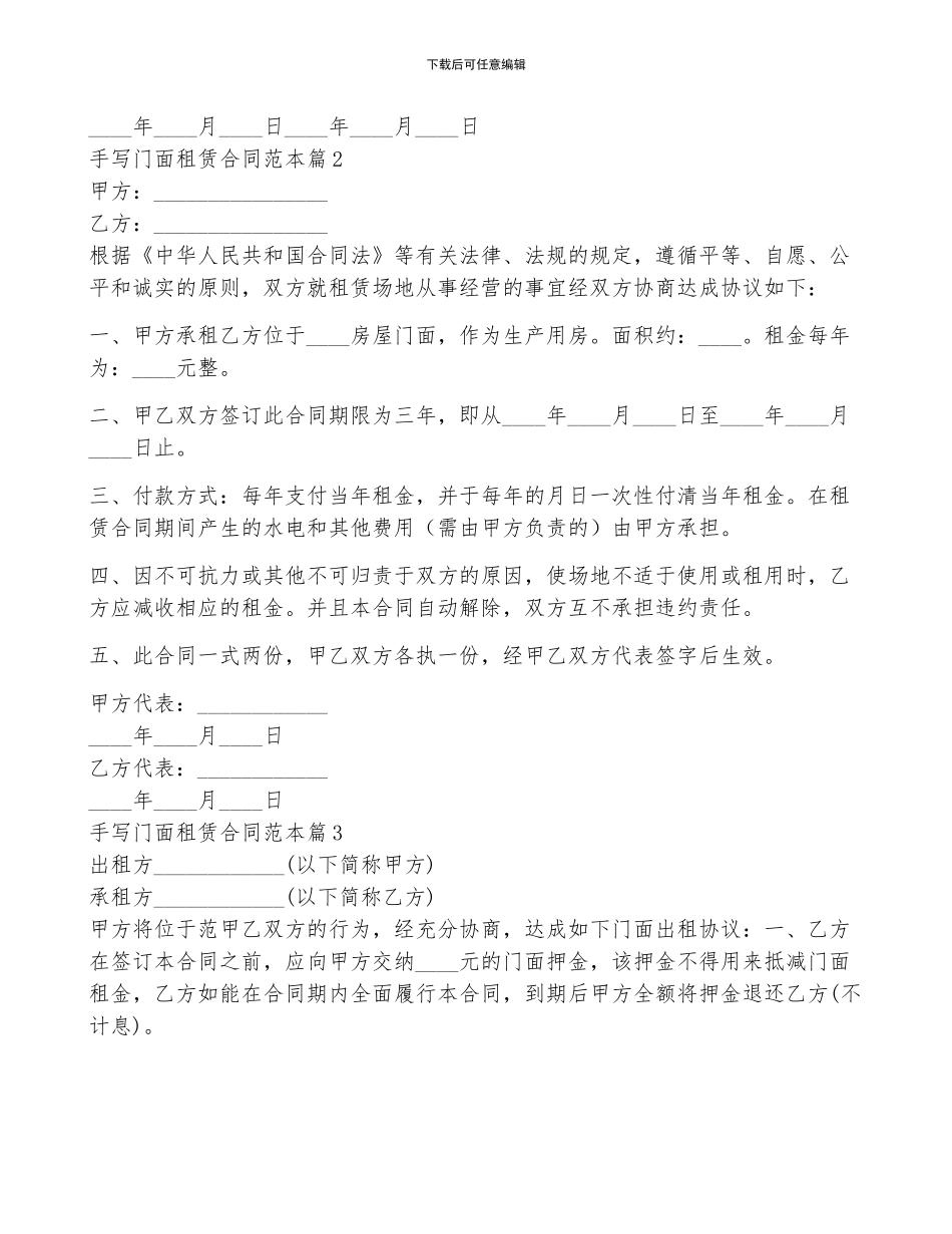 手写门面租赁合同范本5篇_第2页