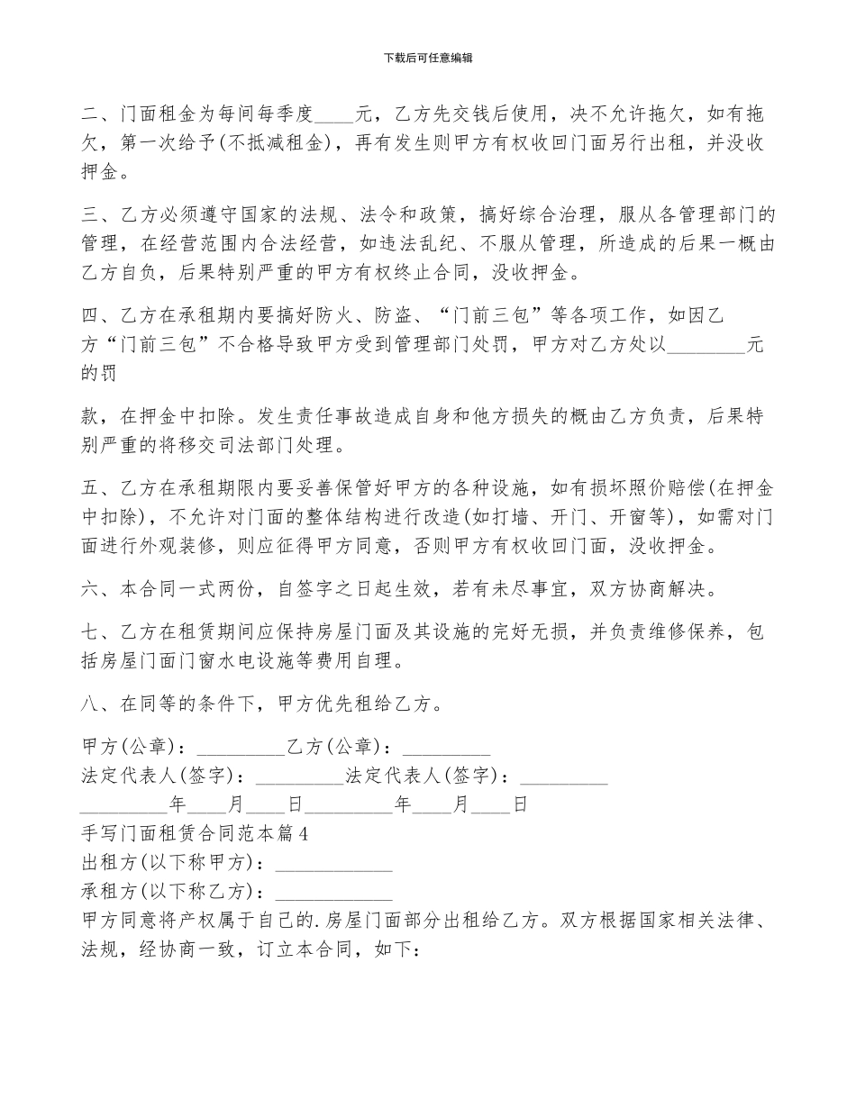 手写门面租赁合同范本5篇_第3页