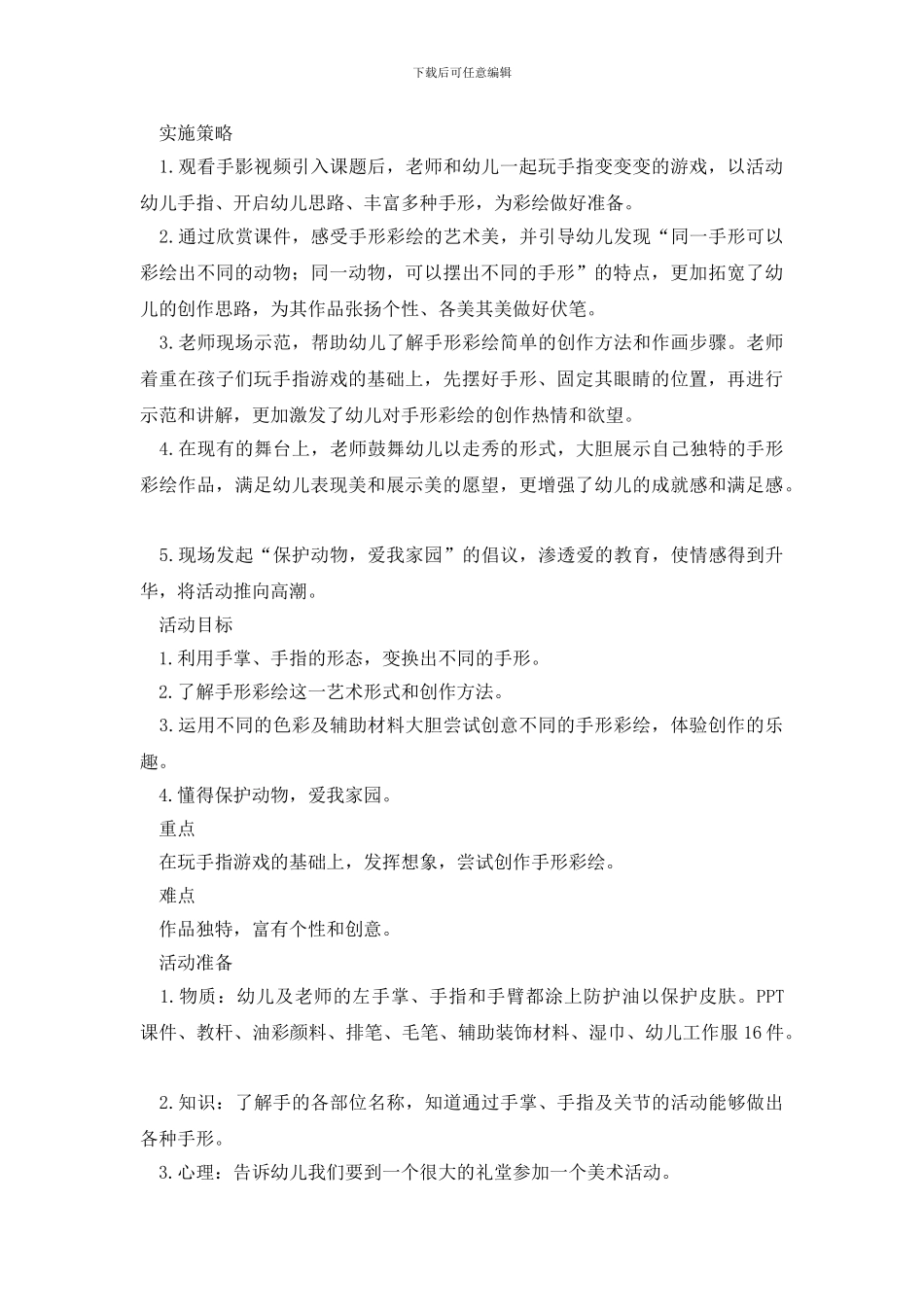手形彩绘大班教案(1)_第3页