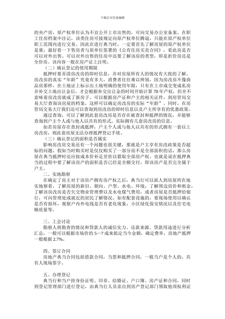 房改房处置有什么政策限制_第2页