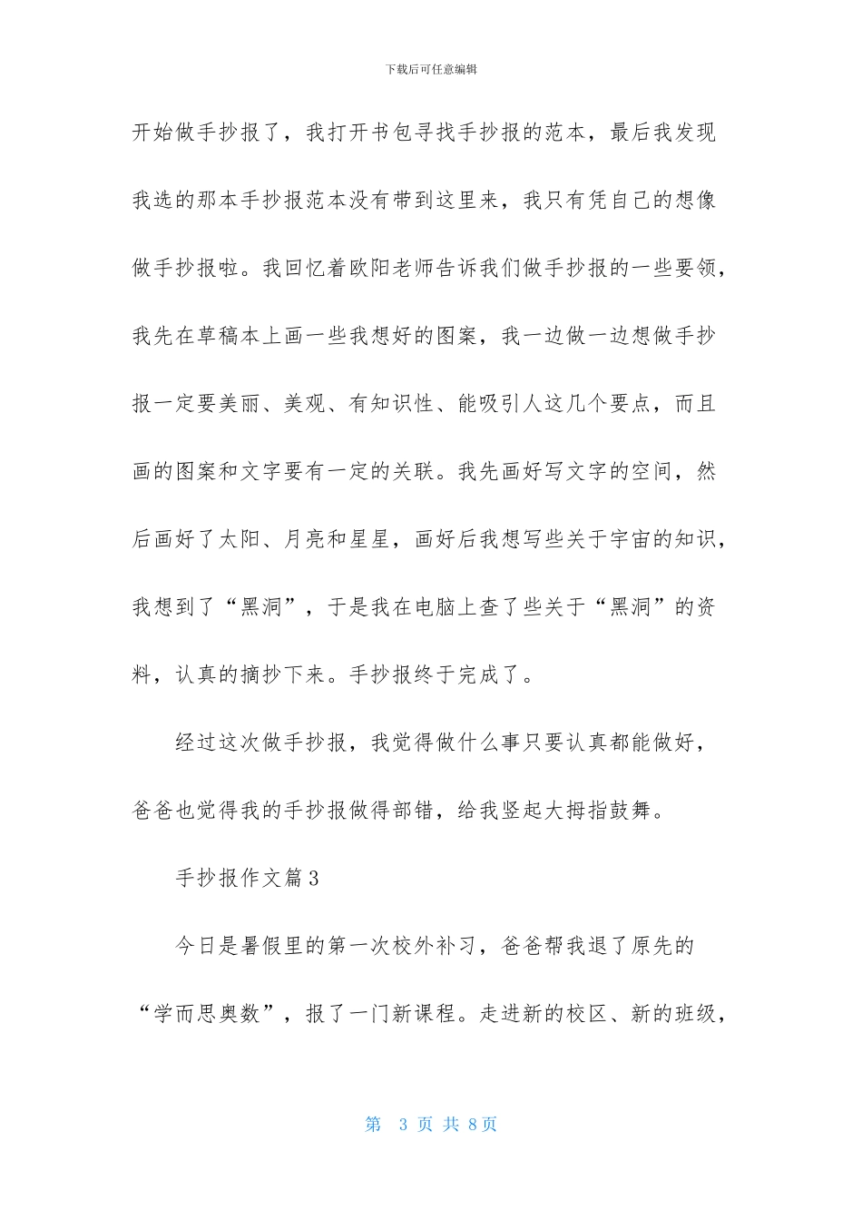 手抄报作文集锦五篇-1(1)_第3页