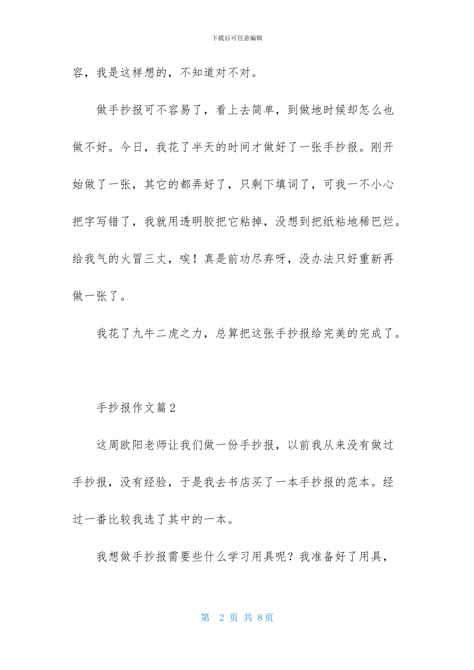 手抄报作文集锦五篇-1_第2页