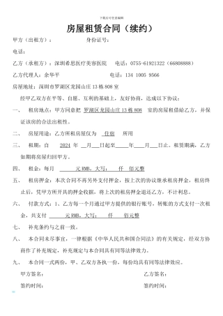 房租合同续签范本
