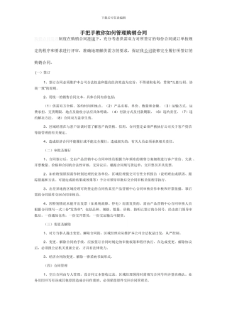 手把手教你如何管理购销合同