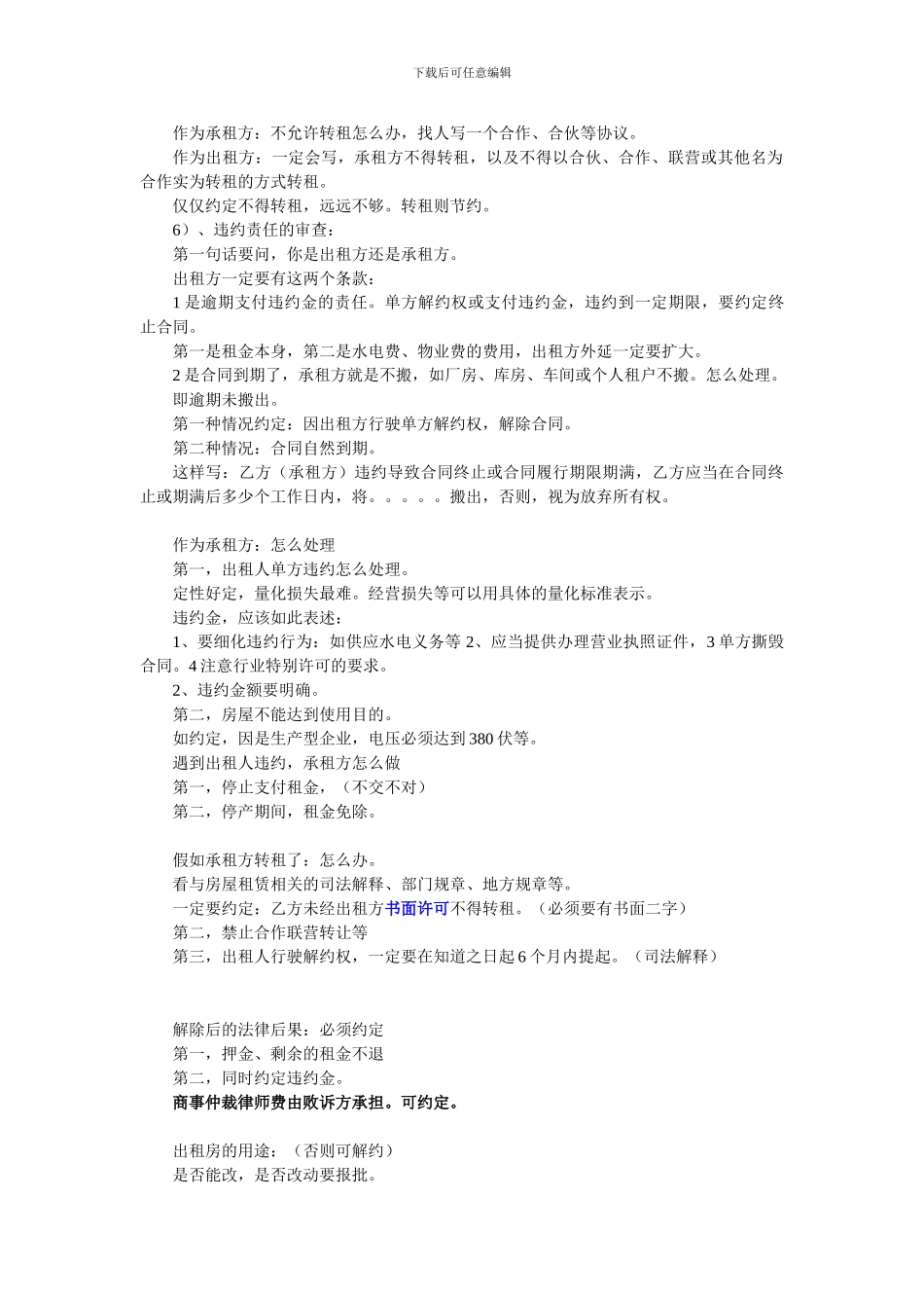 手把手教会你审查、修改房屋租赁合同_第2页