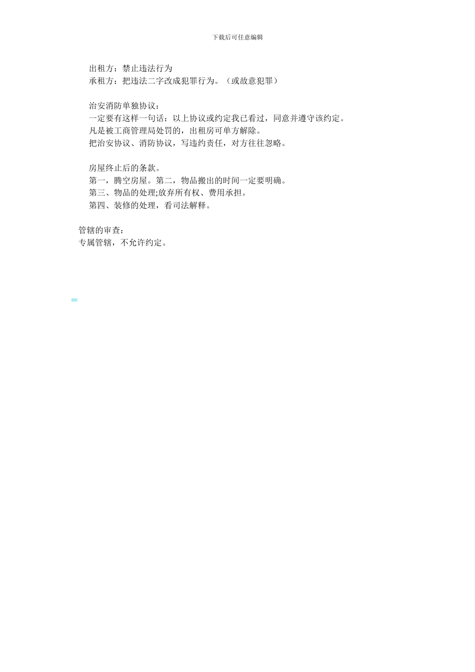 手把手教会你审查、修改房屋租赁合同_第3页