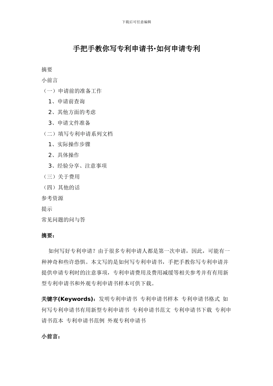 手把手教你写专利申请书_第1页