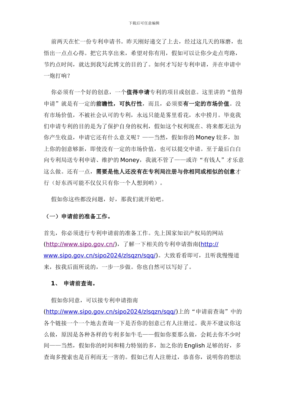 手把手教你写专利申请书_第2页