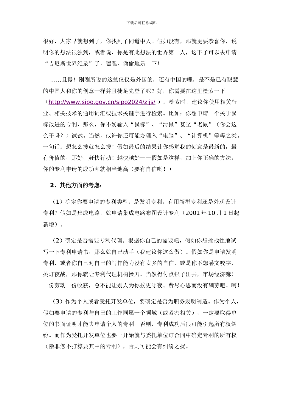 手把手教你写专利申请书_第3页