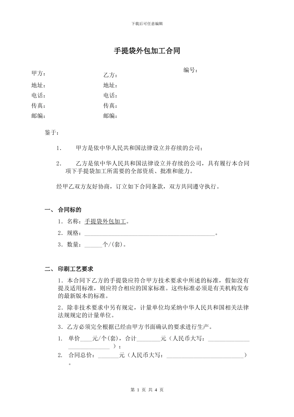手提袋外包加工合同_第1页