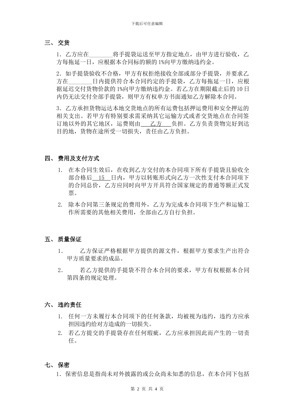 手提袋外包加工合同_第2页