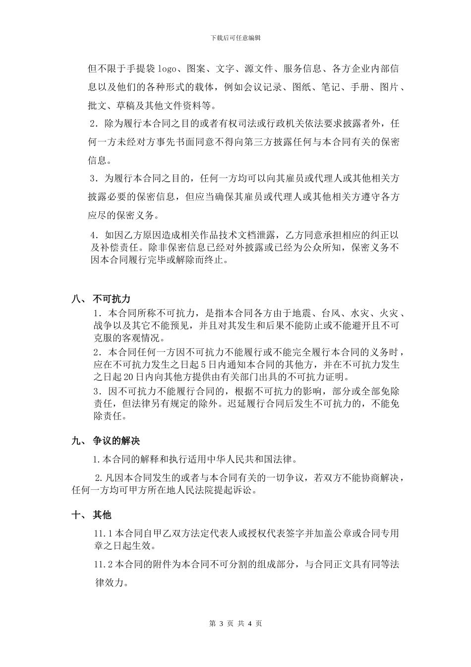 手提袋外包加工合同_第3页