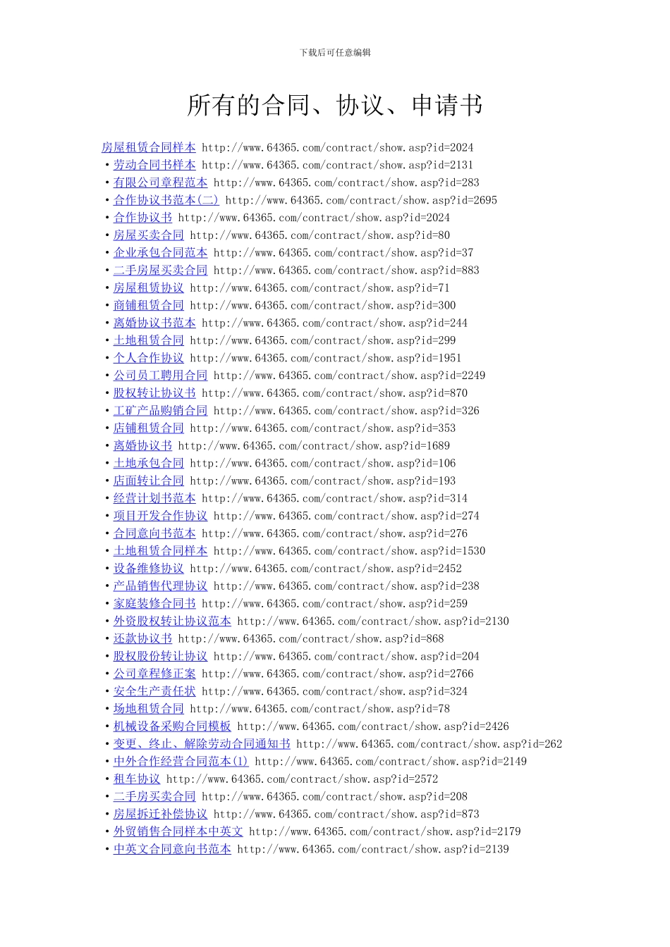所有合同、协议_第1页