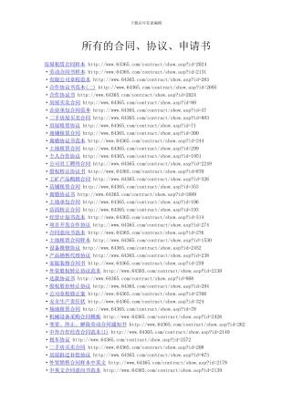 所有合同、协议