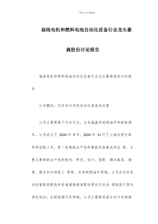 扁线电机和燃料电池自动化设备行业龙头豪森股份研究报告