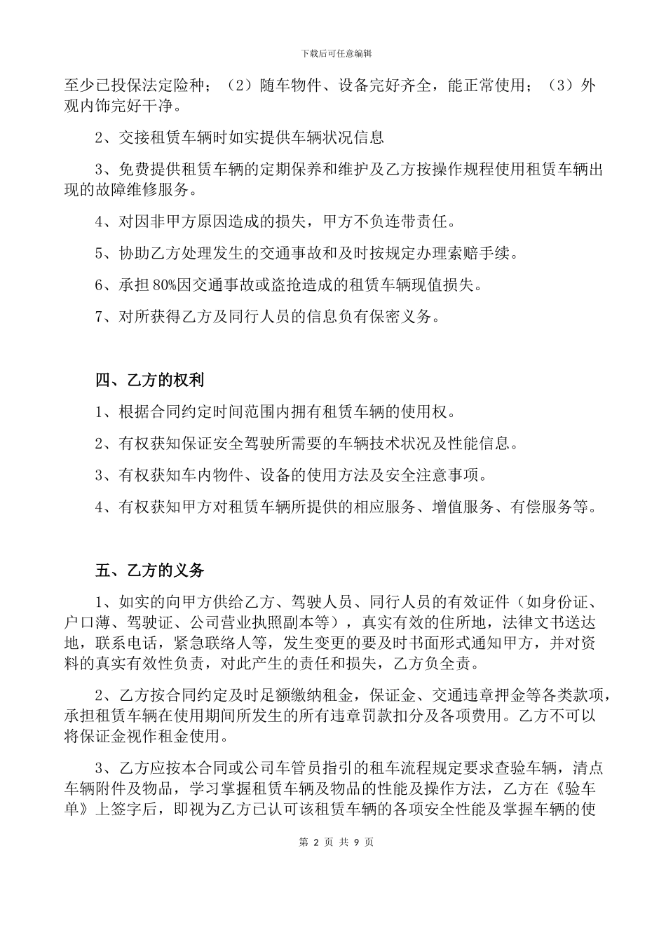 房车租赁合同2_第2页