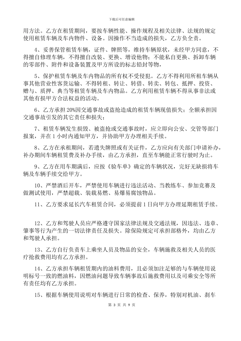 房车租赁合同2_第3页
