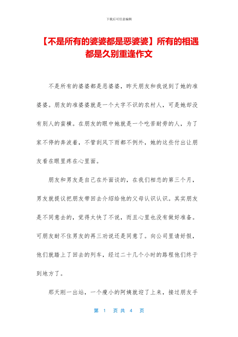 所有的相遇都是久别重逢作文(1)_第1页