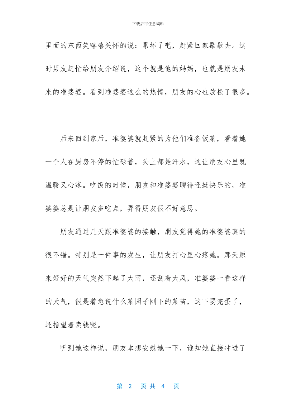 所有的相遇都是久别重逢作文(1)_第2页