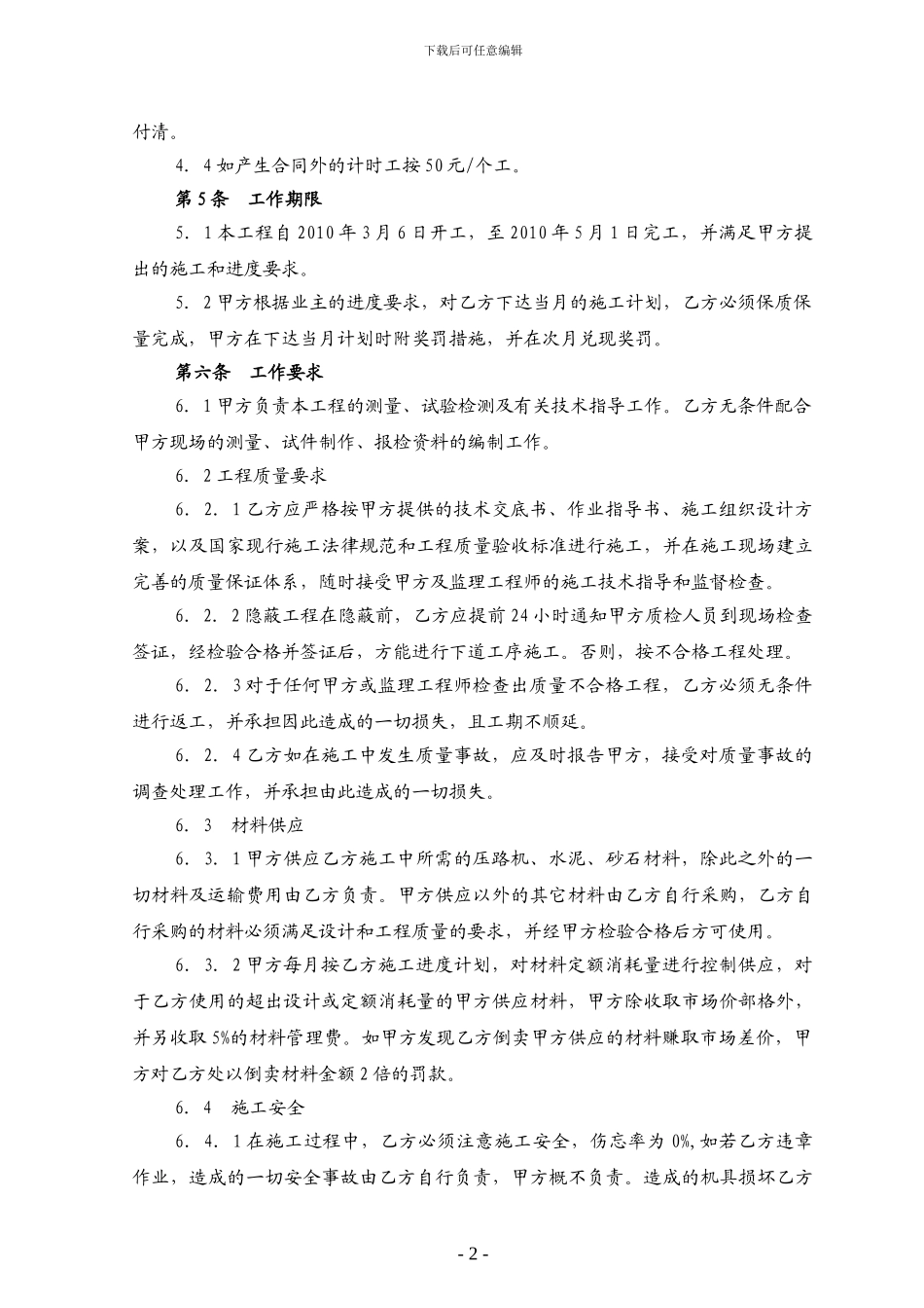 手摆片石及涵洞劳务合同_第2页