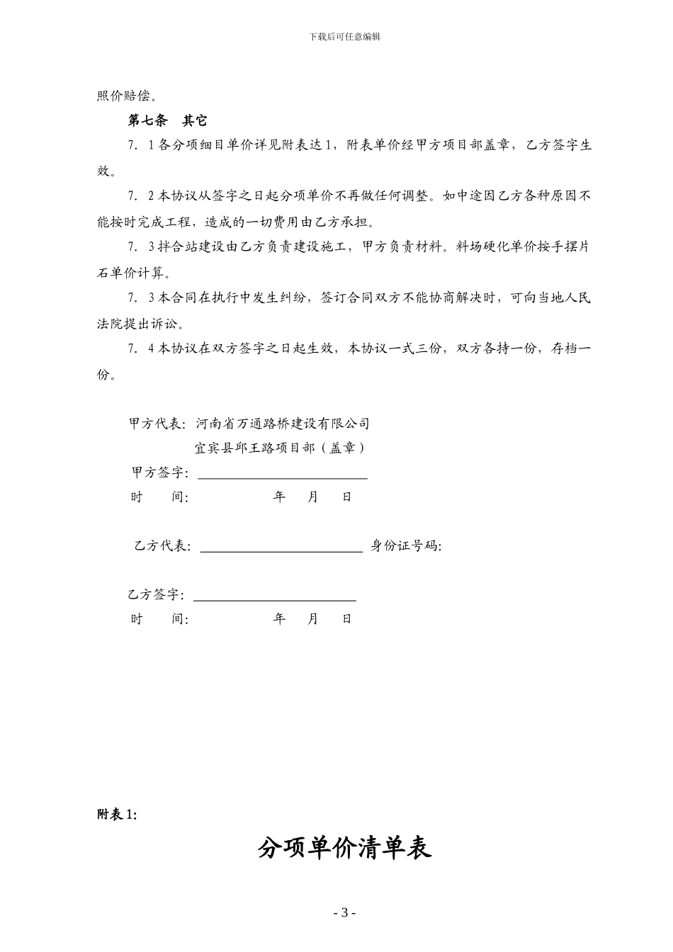 手摆片石及涵洞劳务合同_第3页