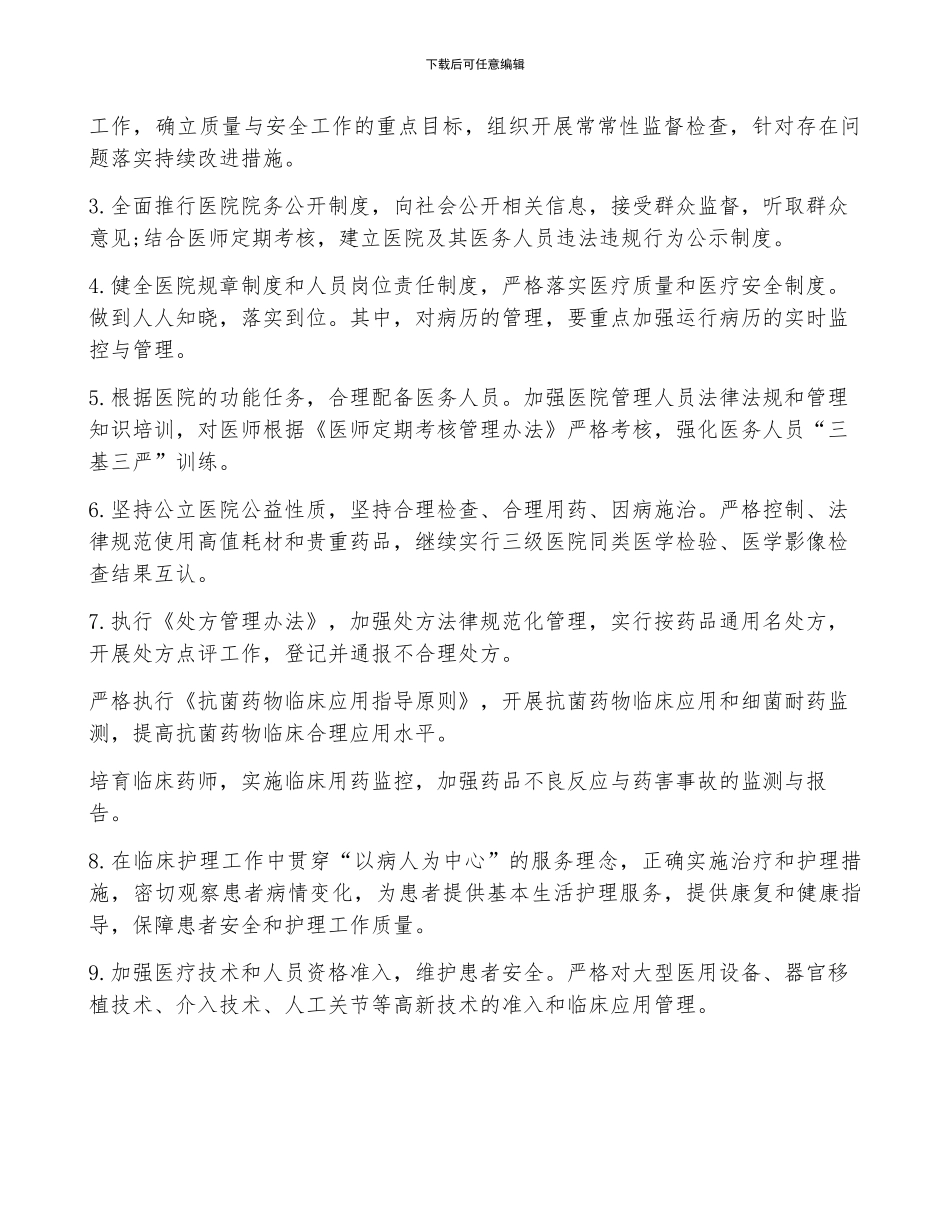 手术室护理个人工作计划总结5篇_第2页