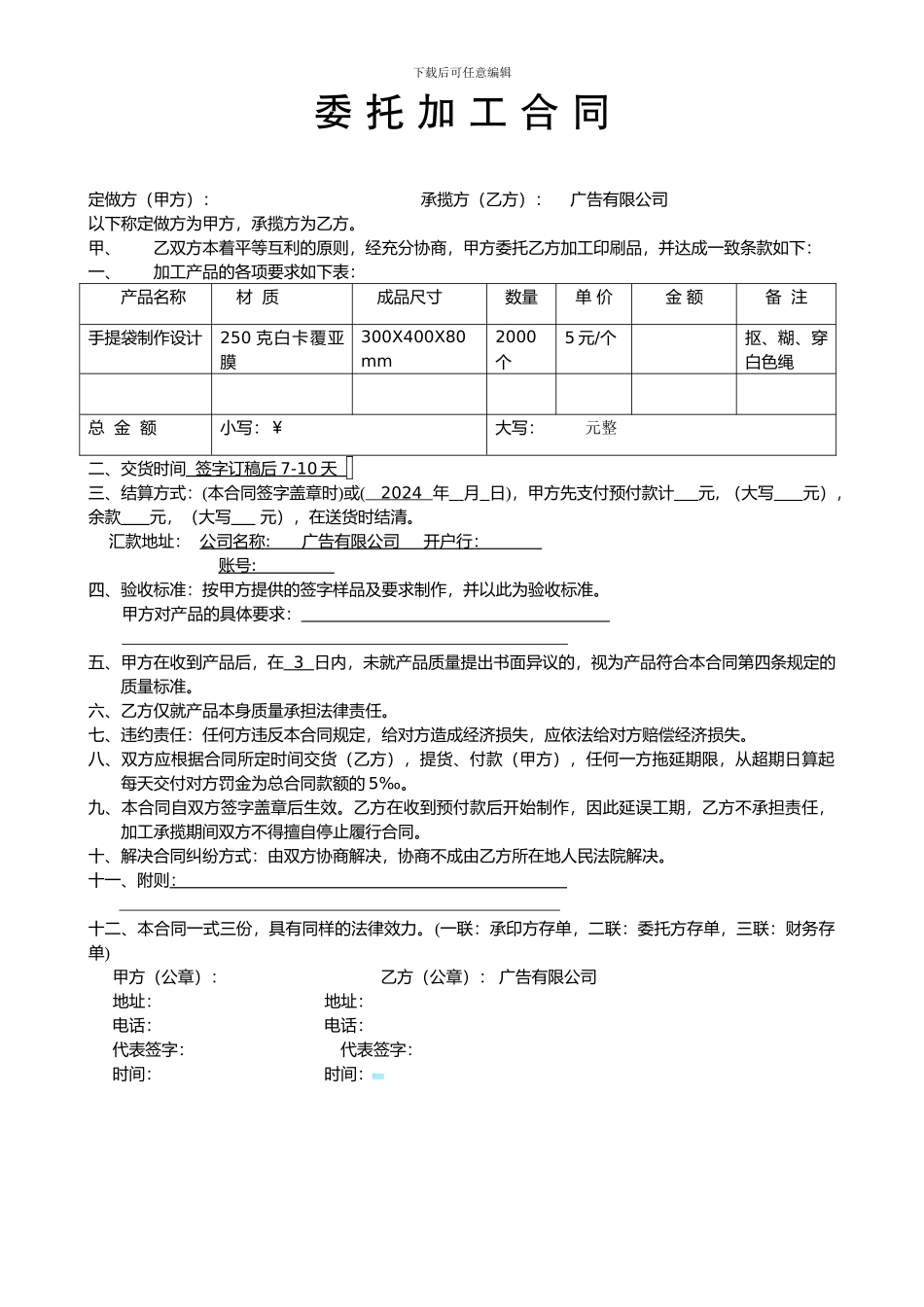 手提袋委托加工合同2024.4.12_第1页