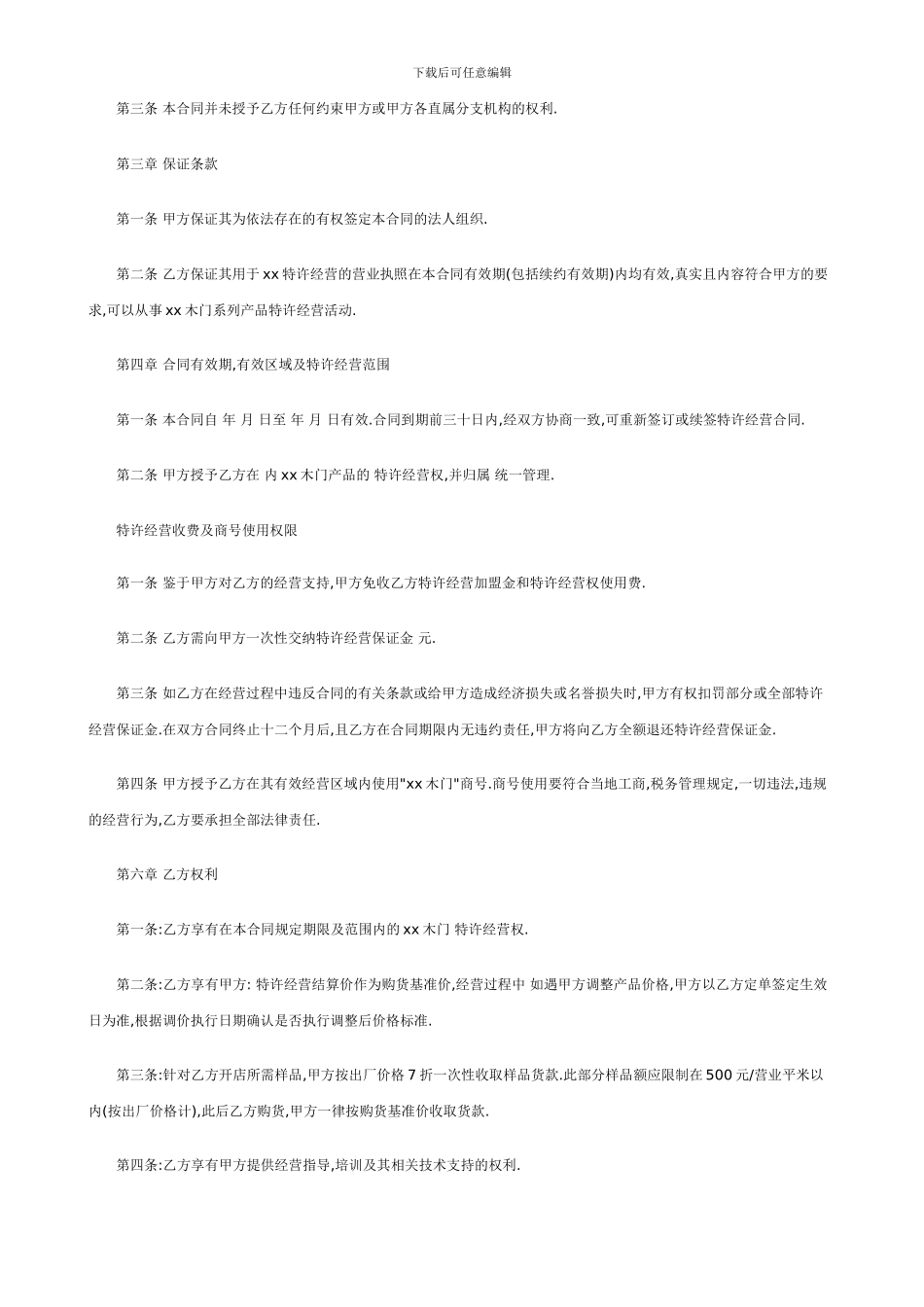 手机GPS定位监控公司星控高科推介木门销售合同范本_第2页