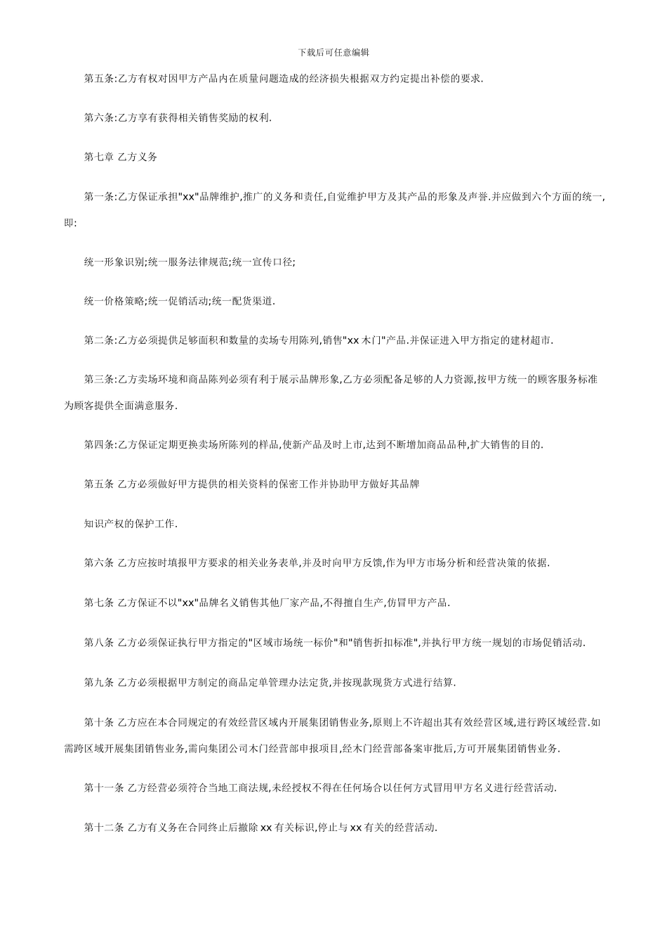 手机GPS定位监控公司星控高科推介木门销售合同范本_第3页