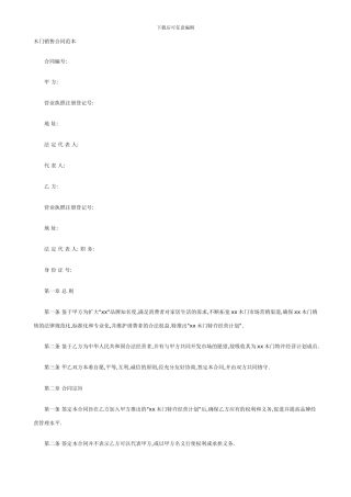 手机GPS定位监控公司星控高科推介木门销售合同范本